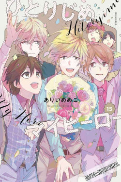 Hitorijime my Hero 15